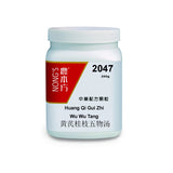 Huang Qi Gui Zhi Wu Wu Tang 黄芪桂枝五物汤